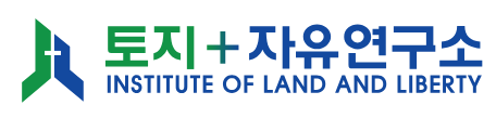 토지+자유연구소