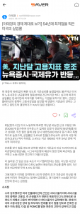 [이태경의 경제 제대로 보기] 54년래 최저점을 찍은 미국의 실업률