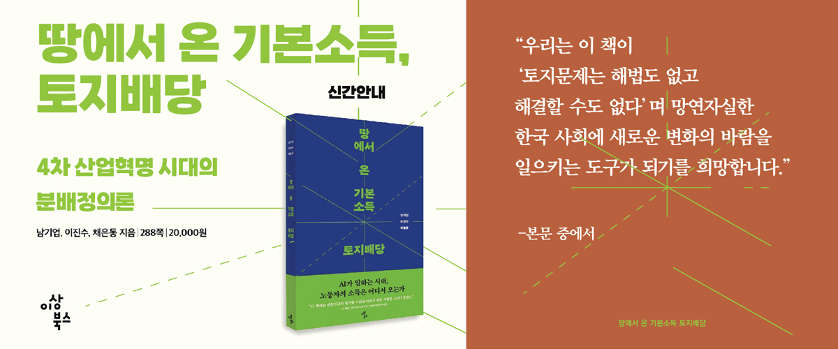 토지+자유연구소 배너