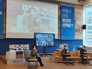 [토론회] 부동산 규제 완화 vs. 종부세 인상…시민들은 ‘이것’ 택했다