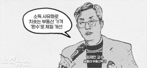 [기사] 부동산 불평등 고리, 끊어낼 해법 없을까
