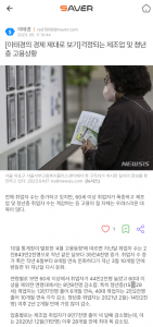 [이태경의 경제 제대로 보기] 걱정되는 제조업 및 청년층 고용 상황