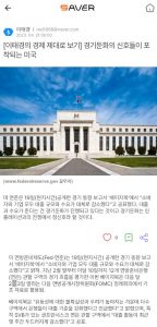 [이태경의 경제 제대로 보기] 경제둔화의 신호들이 포착되고 있는 미국