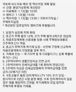 [기사] 13일에 추가대책 발표? ‘가짜뉴스’ 횡행하는 부동산 시장