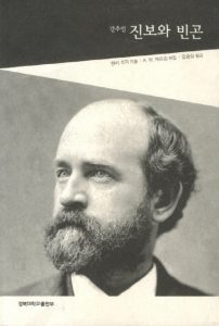 간추린 진보와 빈곤