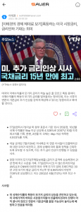 [이태경의 경제 제대로 보기] 폭등하는 미국 시장금리, 금리인하 기대는 희미