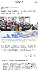 [이태경의 부동산 제대로 보기]전세사기 피해자들에게 채무탕감조치가 추가되어야