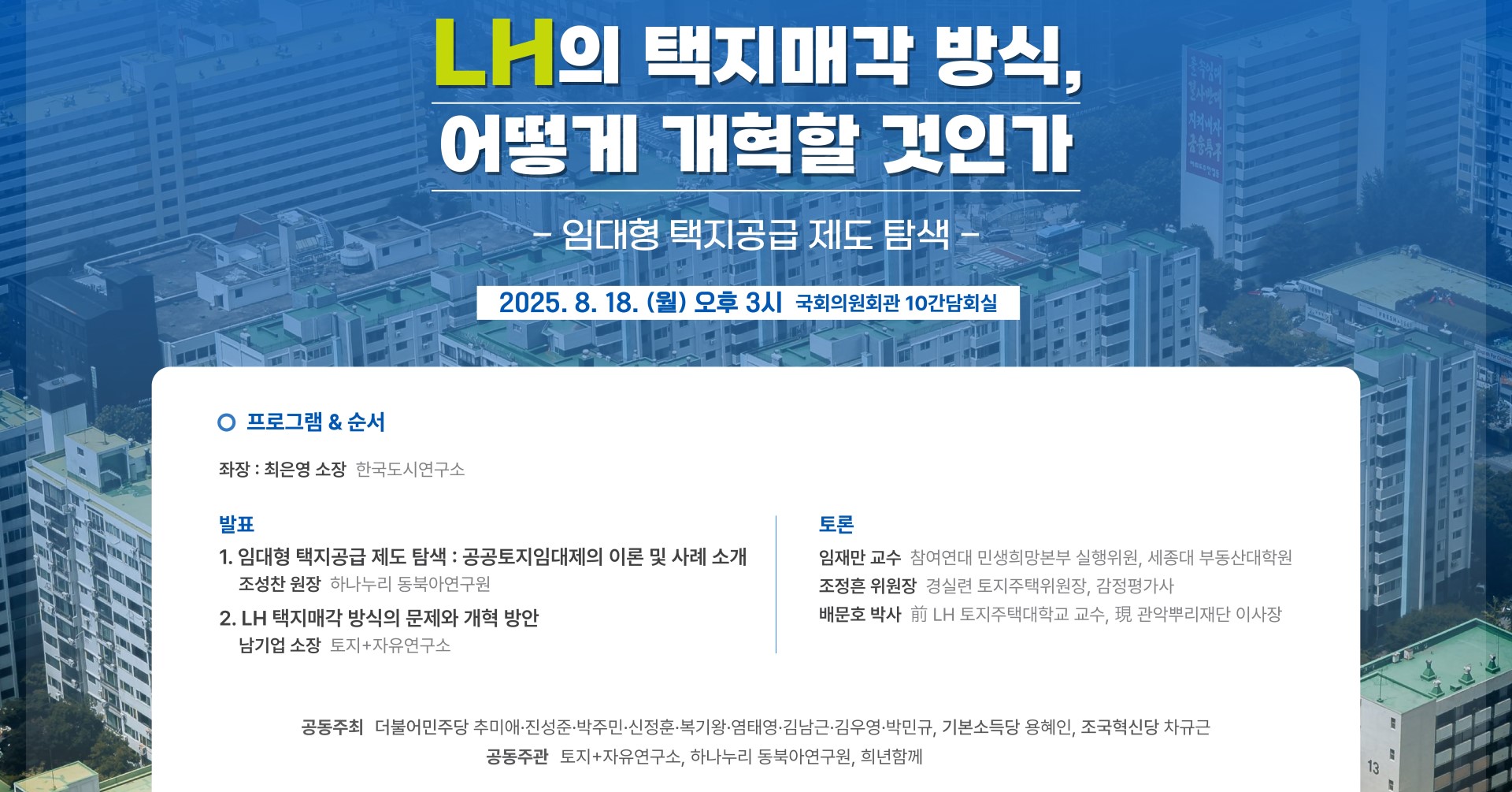 토지+자유연구소 배너