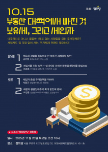 [발제] 10.15 부동산 대책에서 빠진 것 – 보유세, 그리고 세입자