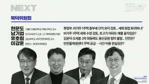 뉴스공장 – 복덕위원회 | 2026년 8월 27일 목요일 | 남기업, 한문도, 유호림, 이강훈