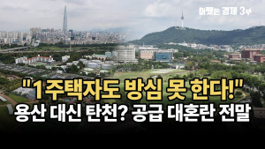 [이데일리TV] 부동산 세제 개편, 거주 여부보다 ‘가액’ 중심의 보유세 강화가 핵심 | 남기업 소장