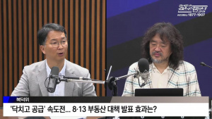 [뉴스공장 복덕위원회] ‘닥치고 공급’ 속도전 … 8·13 부동산 대책 발표 효과는? | 남기업, 유호림, 정세은 | 2026년 8월 17일 월요일