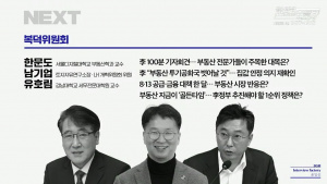 [뉴스공장 | 복덕위원회] 2026년 9월 21일 월요일 남기업, 한문도, 유호림