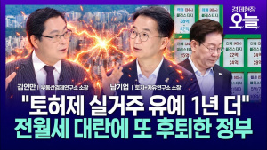 [SBS 집중진단] 강남 식으면 뭐하나? 외곽은 ‘불장’인데… (남기업 소장 출연)